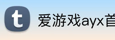 爱游戏ayx首页 Logo